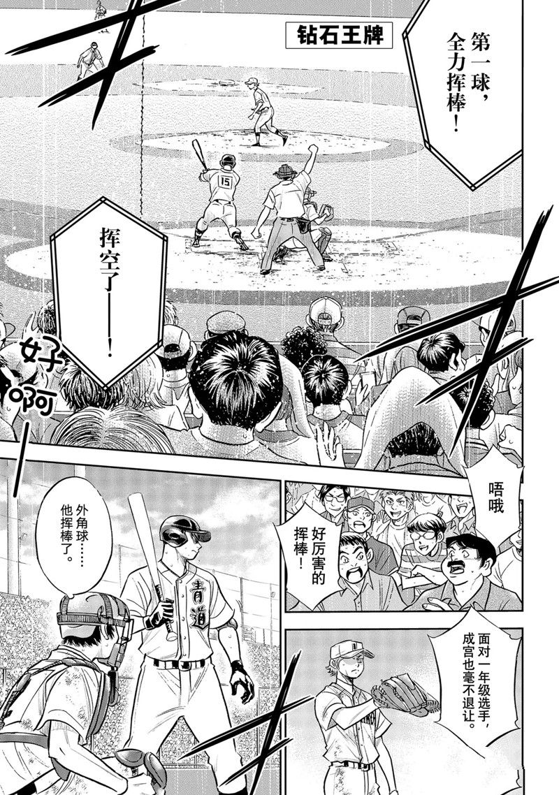 钻石王牌第4季免费观看漫画,第二季第299话1图