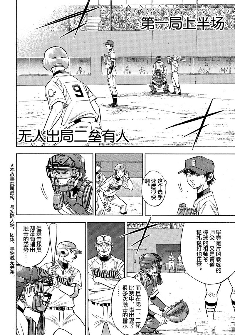 钻石王牌同人文无cp漫画,第2部148话2图