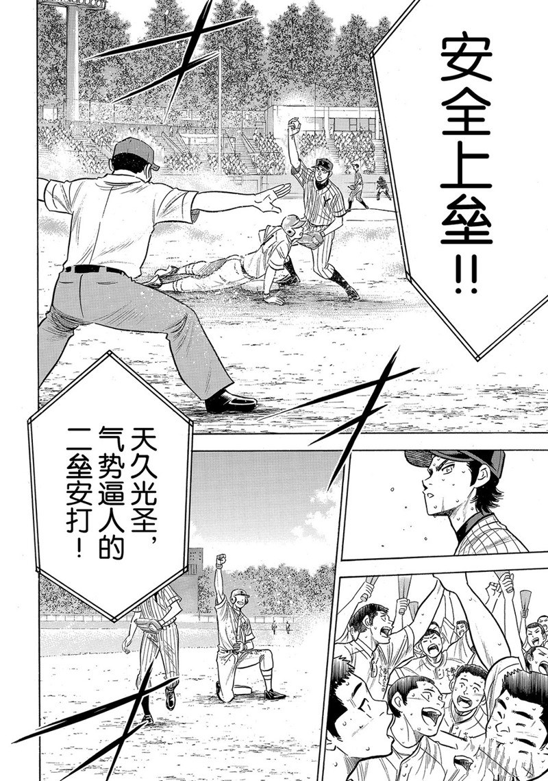 钻石王牌第一季动漫免费观看漫画,第2部186话5图