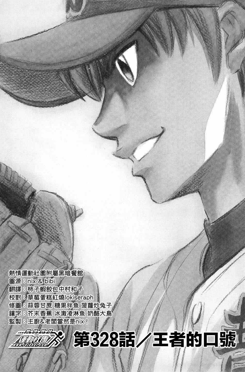 钻石王牌同人文无cp漫画,第328话1图