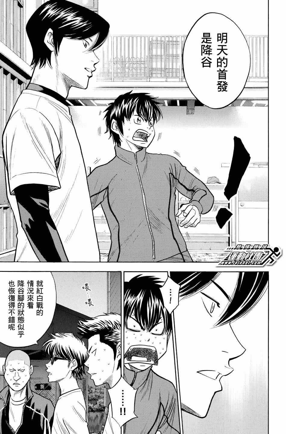 钻石王牌同人文无cp漫画,第328话4图