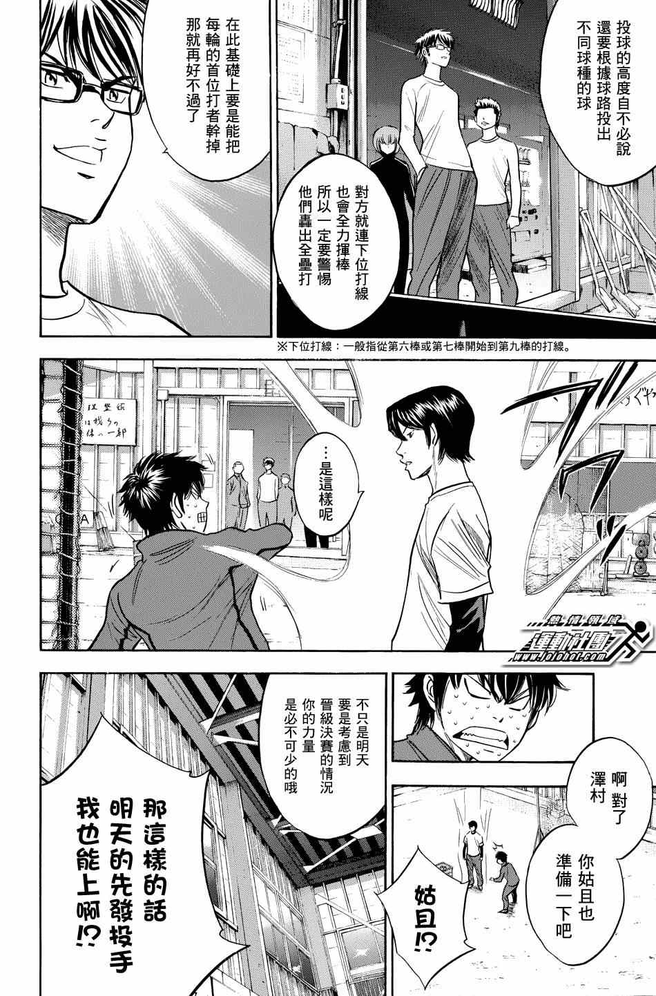 钻石王牌同人文无cp漫画,第328话5图