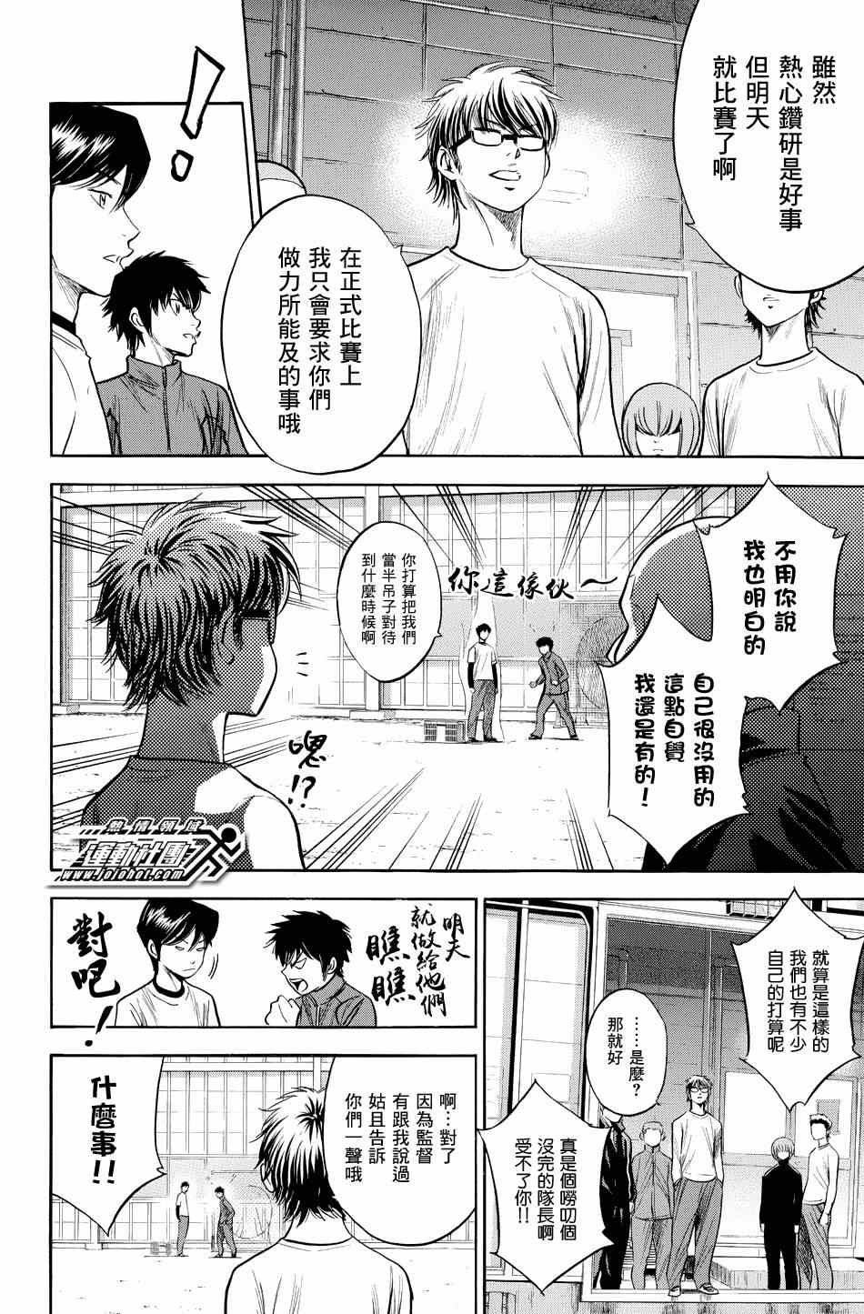钻石王牌同人文无cp漫画,第328话3图