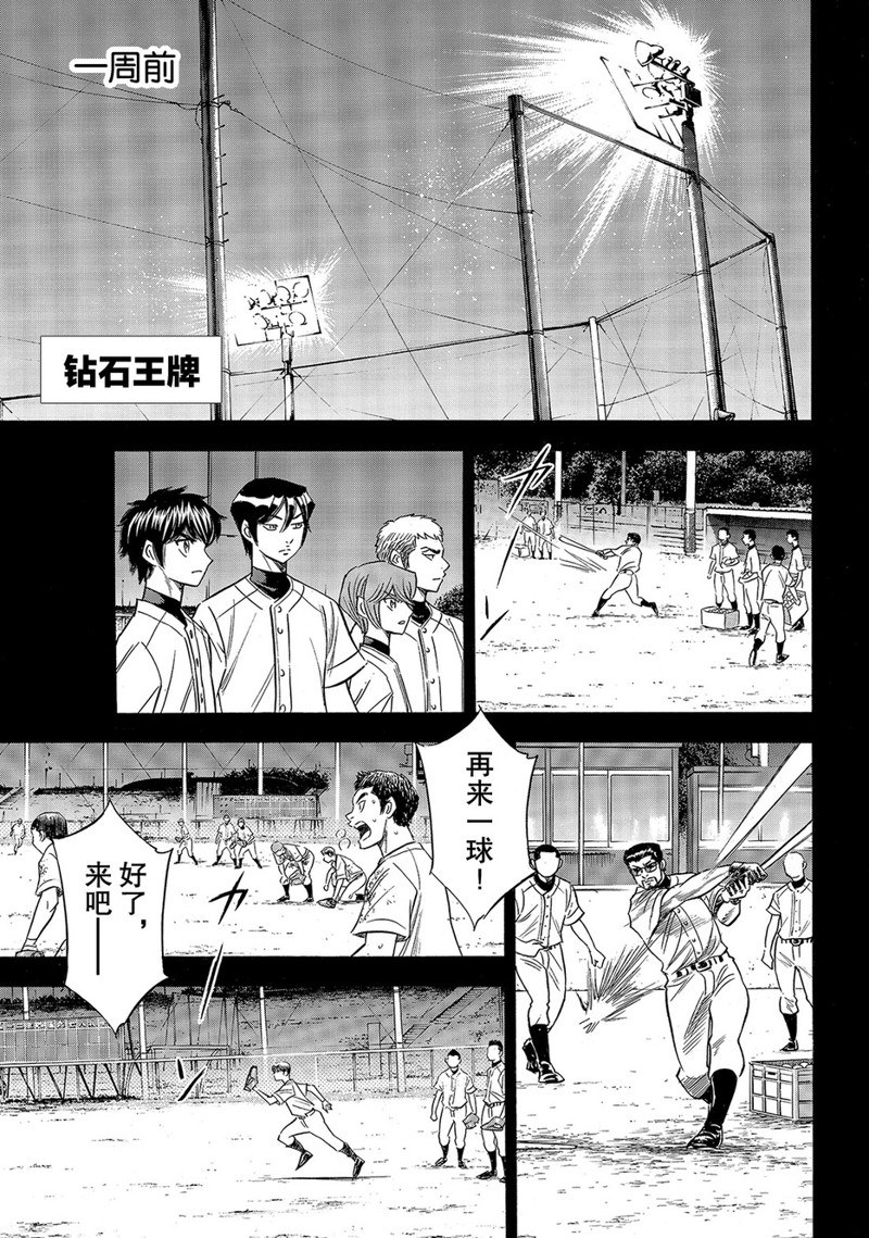 钻石王牌同人文无cp漫画,第2部152话2图