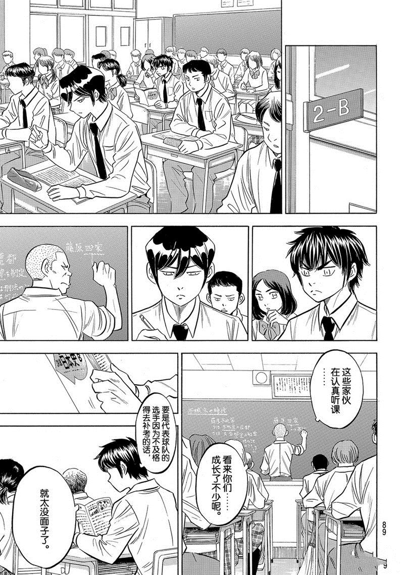 钻石王牌同人文无cp漫画,第2部135话4图