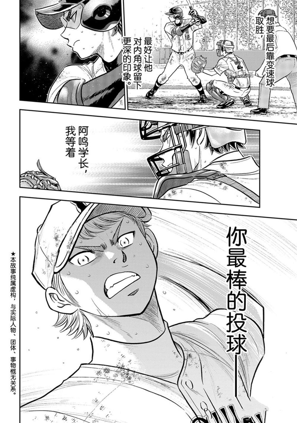 钻石王牌第三季全集漫画,第二季第292话2图