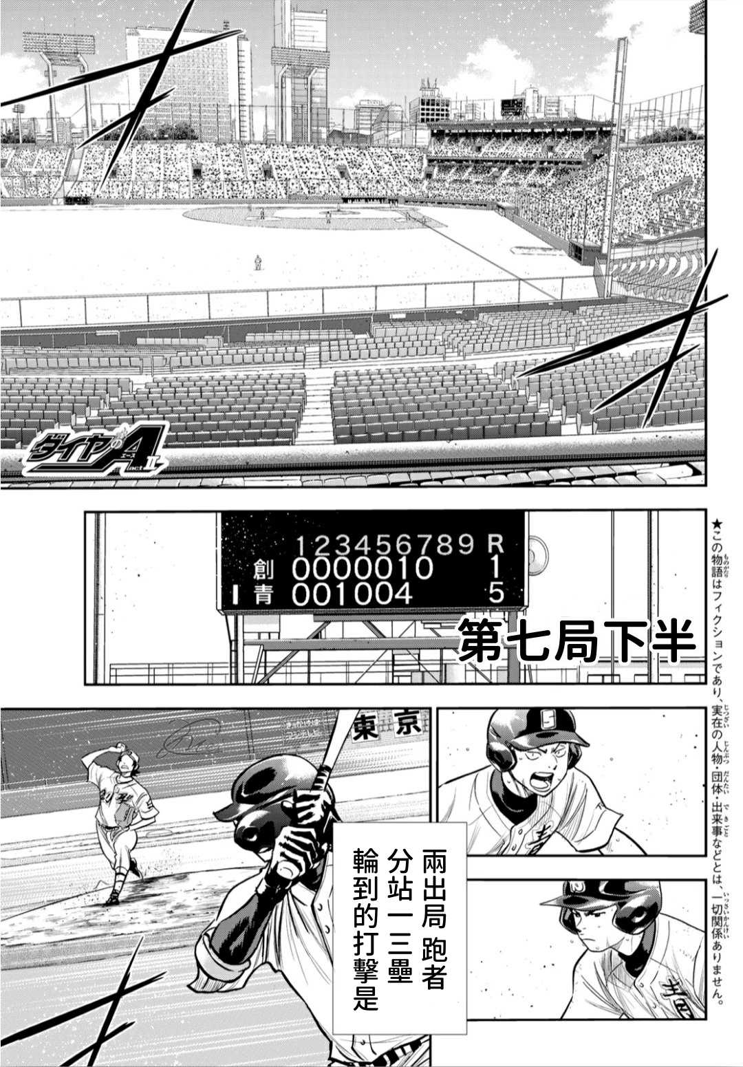 钻石王牌第4季免费观看漫画,第2部216话守护神1图