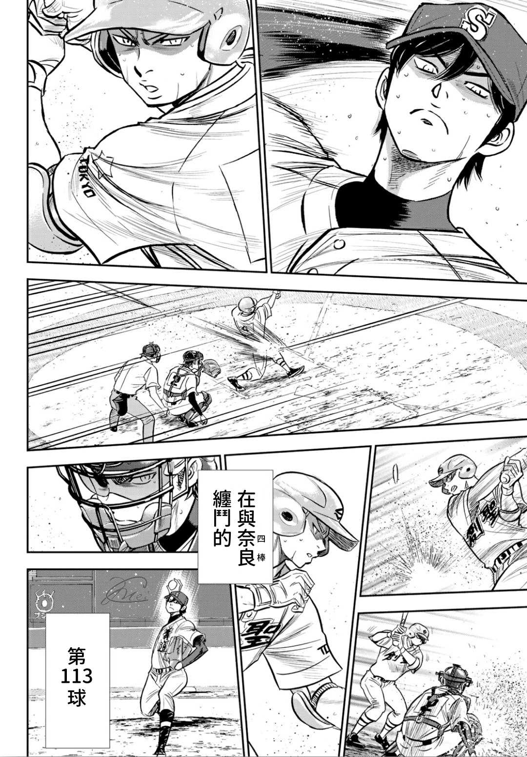 钻石王牌第4季免费观看漫画,第2部216话守护神5图