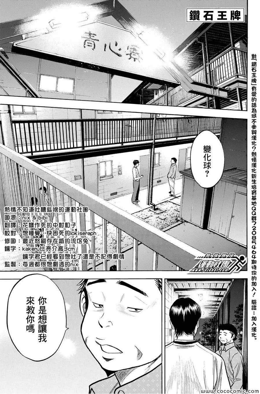 钻石王牌同人文无cp漫画,第317话1图