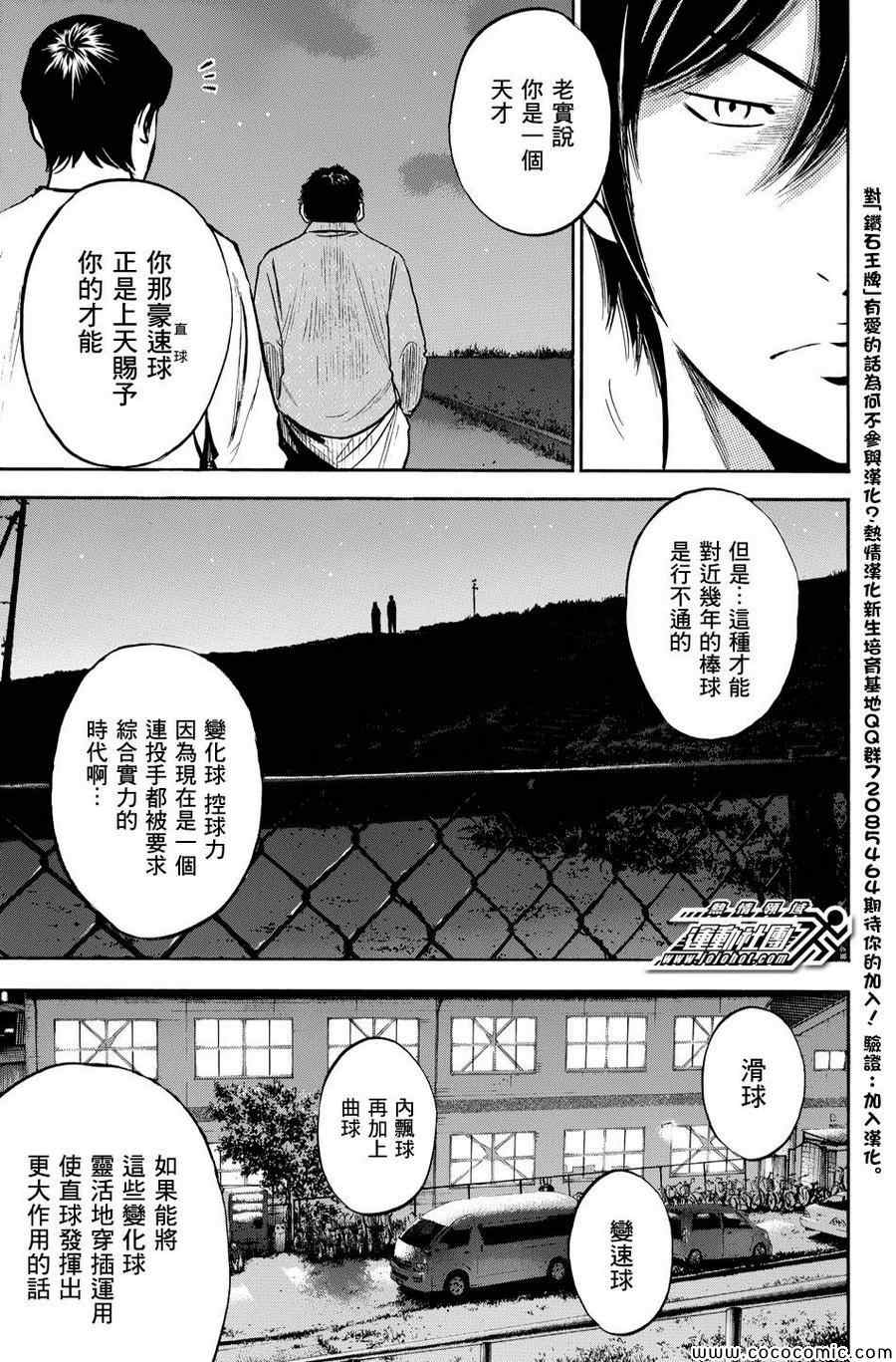 钻石王牌同人文无cp漫画,第317话5图