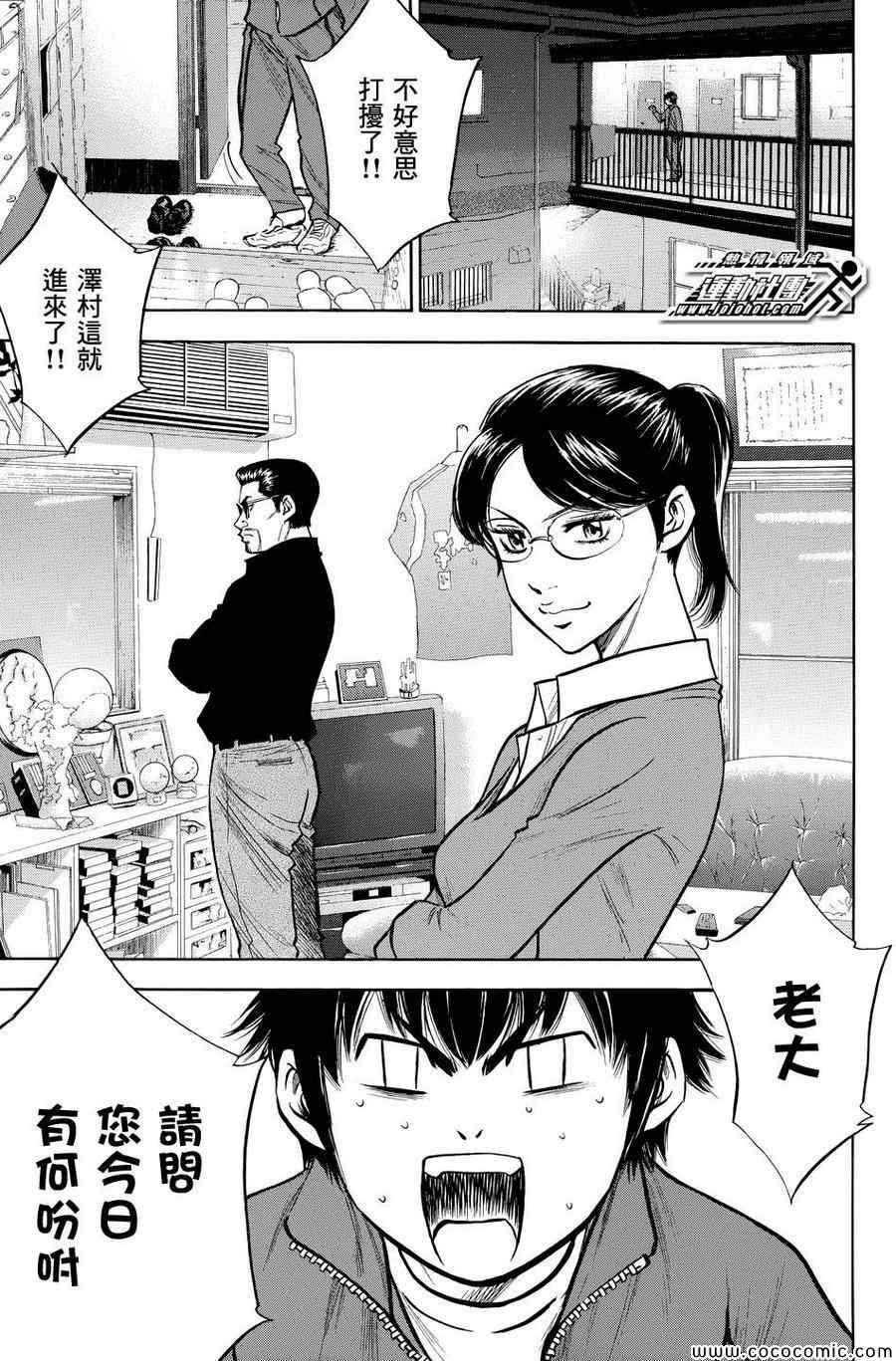 钻石王牌同人文无cp漫画,第317话3图