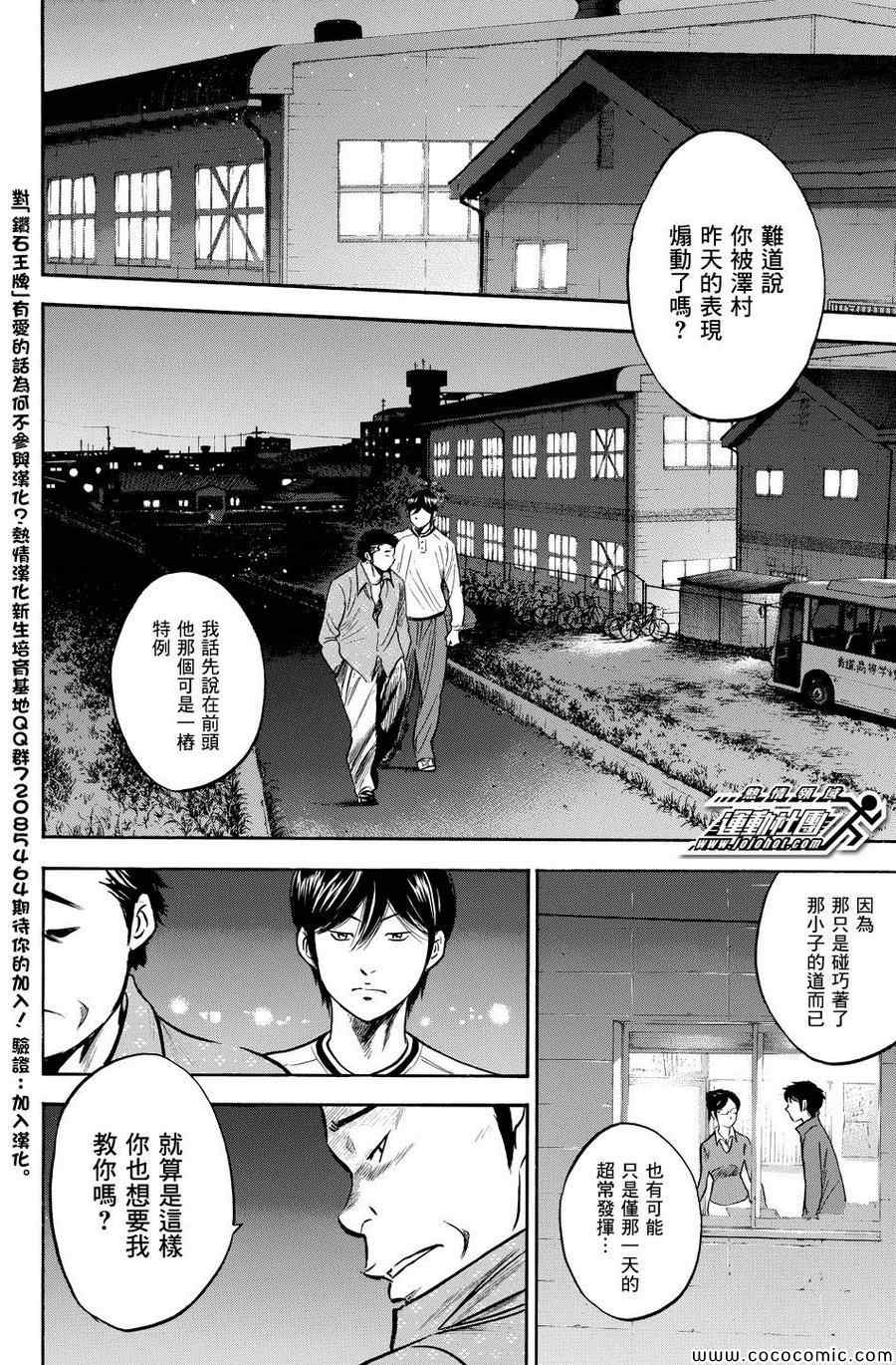 钻石王牌同人文无cp漫画,第317话4图