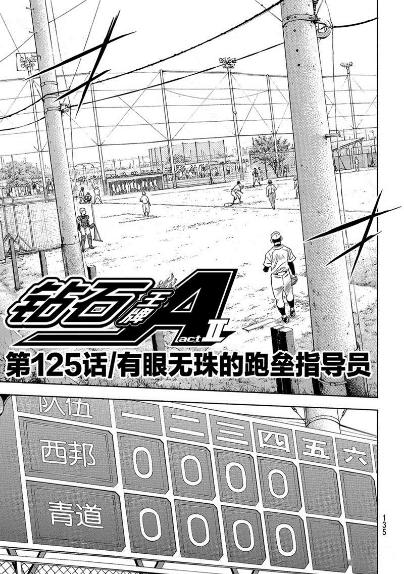 钻石王牌漫画完结了吗漫画,第2部125话2图