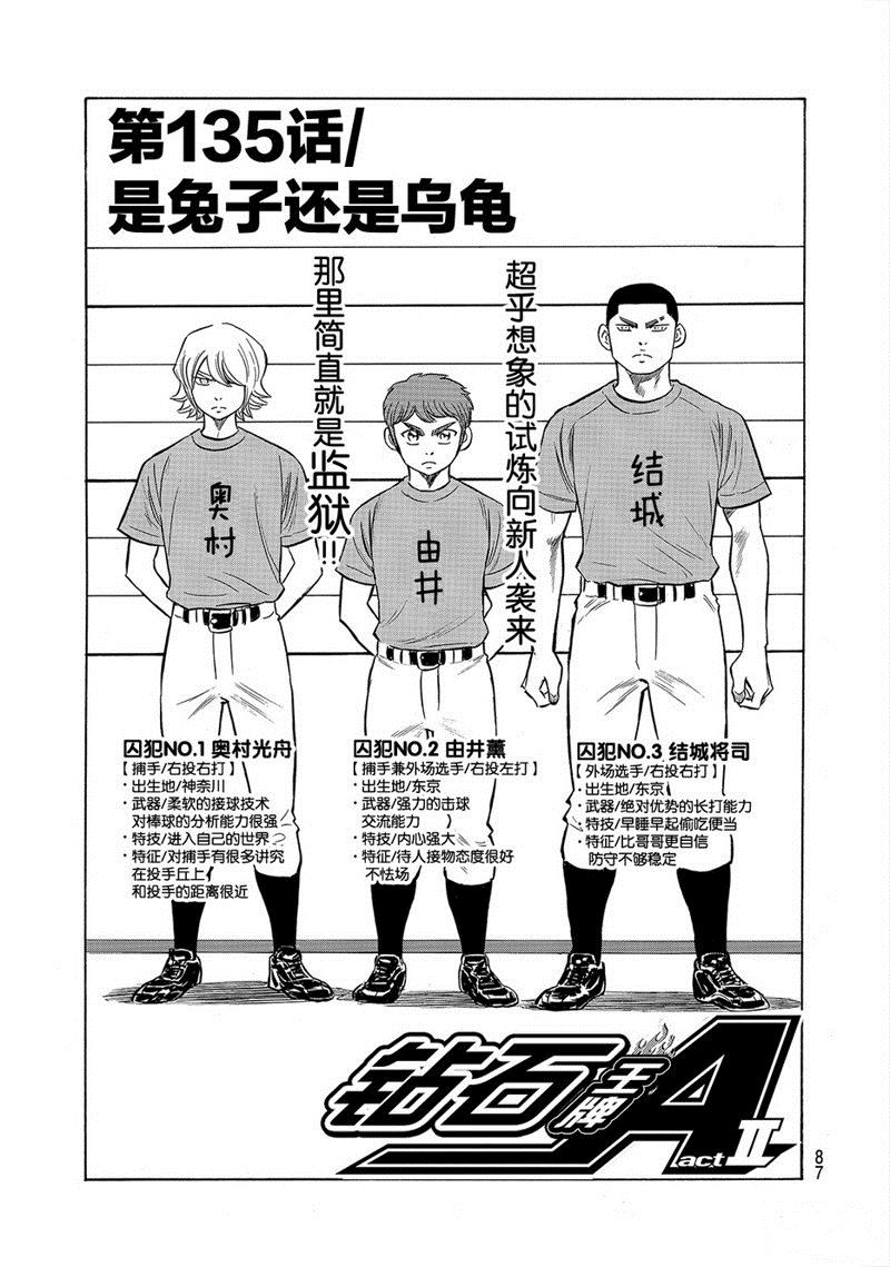 钻石王牌同人文无cp漫画,第2部135话2图