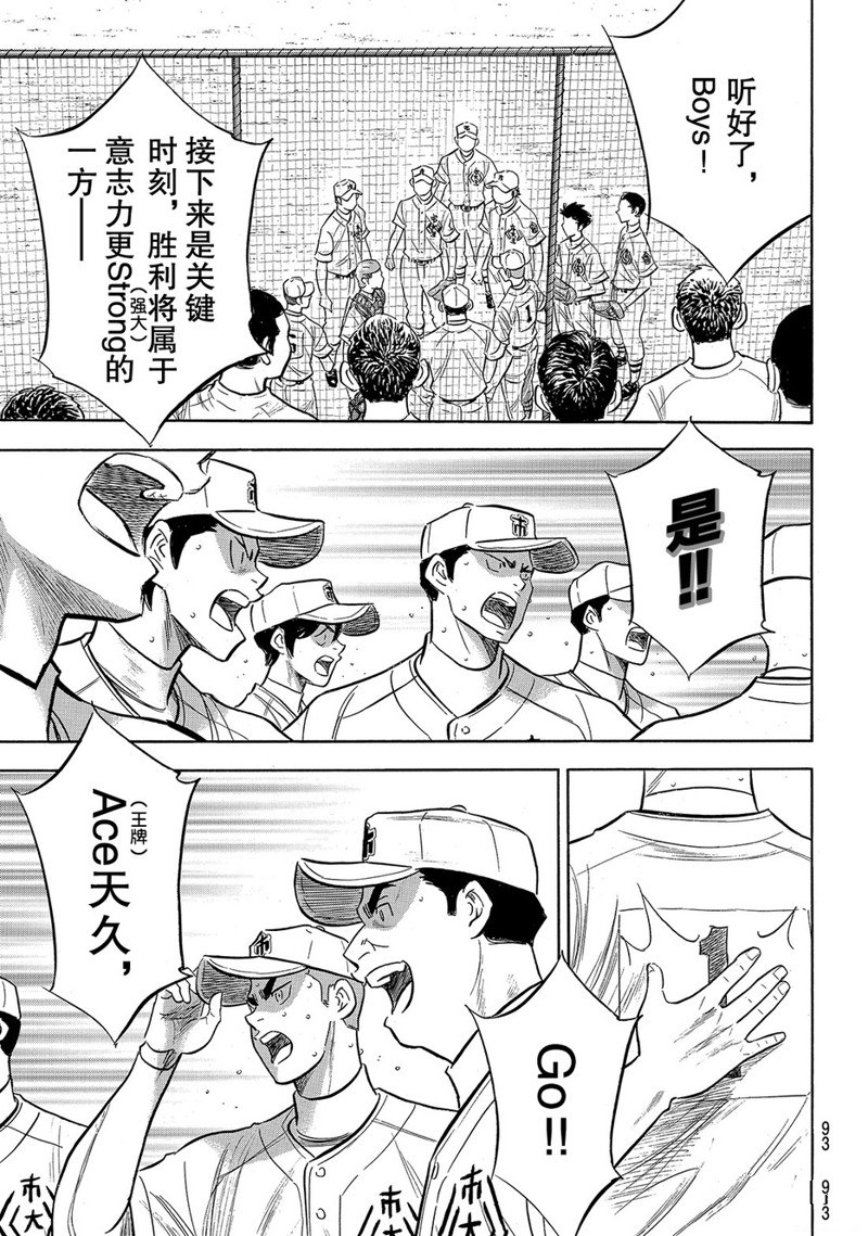 钻石王牌成就棒球之神漫画,第2部185话4图