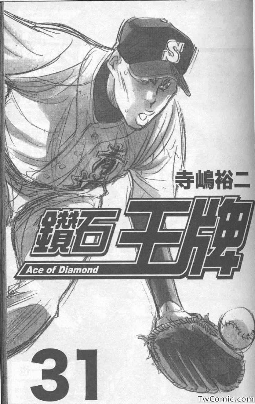 钻石王牌第一季免费观看完整版漫画,第31卷3图