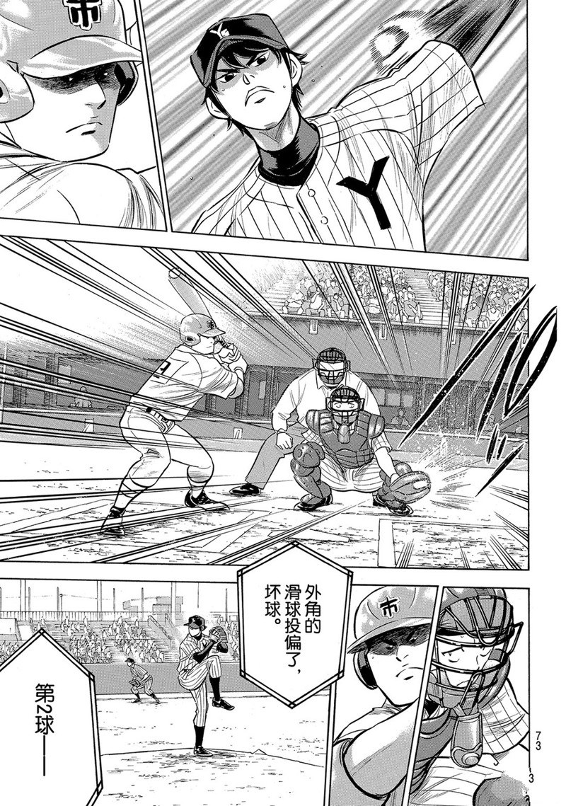 钻石王牌第4季免费观看漫画,第2部175话4图