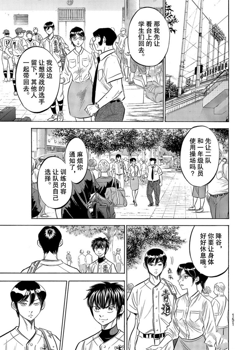 钻石王牌第4季免费观看漫画,第2部169话2图