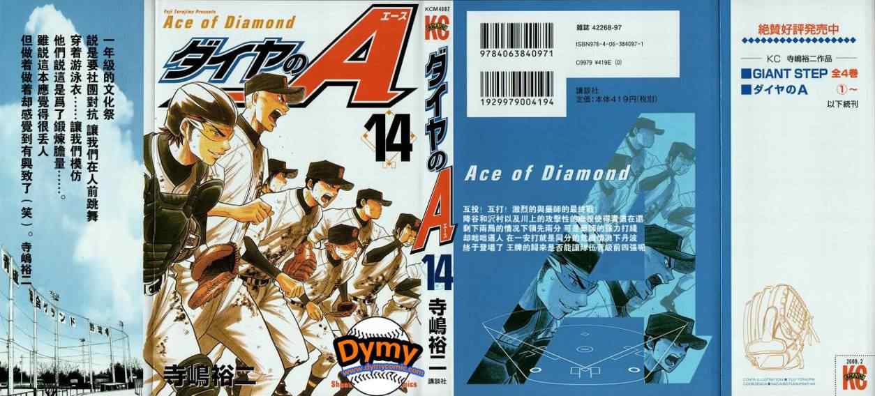 钻石王牌结局漫画,第14卷1图