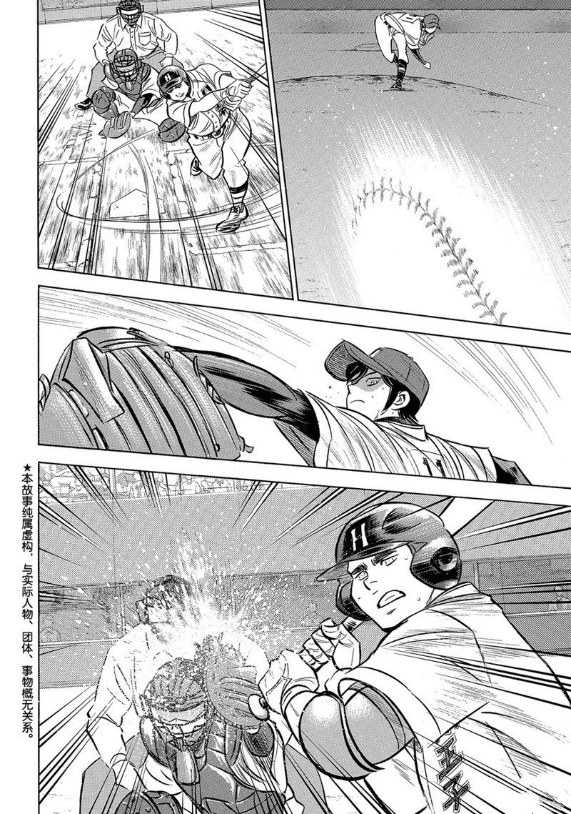钻石王牌结局漫画,第2部168话3图