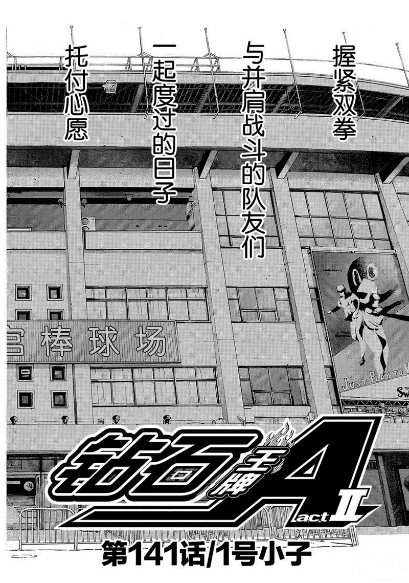 钻石王牌第三季在线观看完整版漫画,第2部141话5图