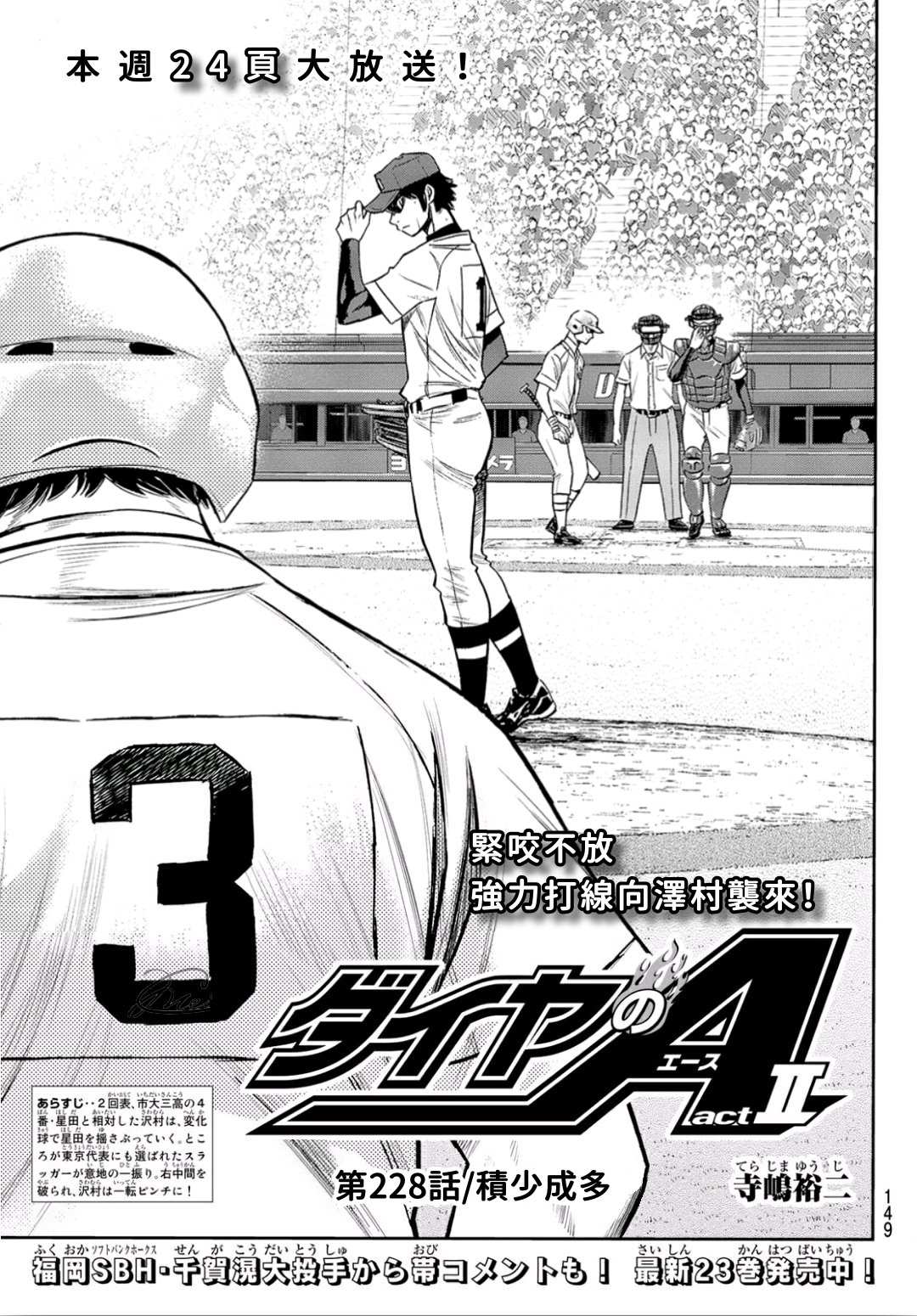 钻石王牌漫画,第2部228话积少成多1图