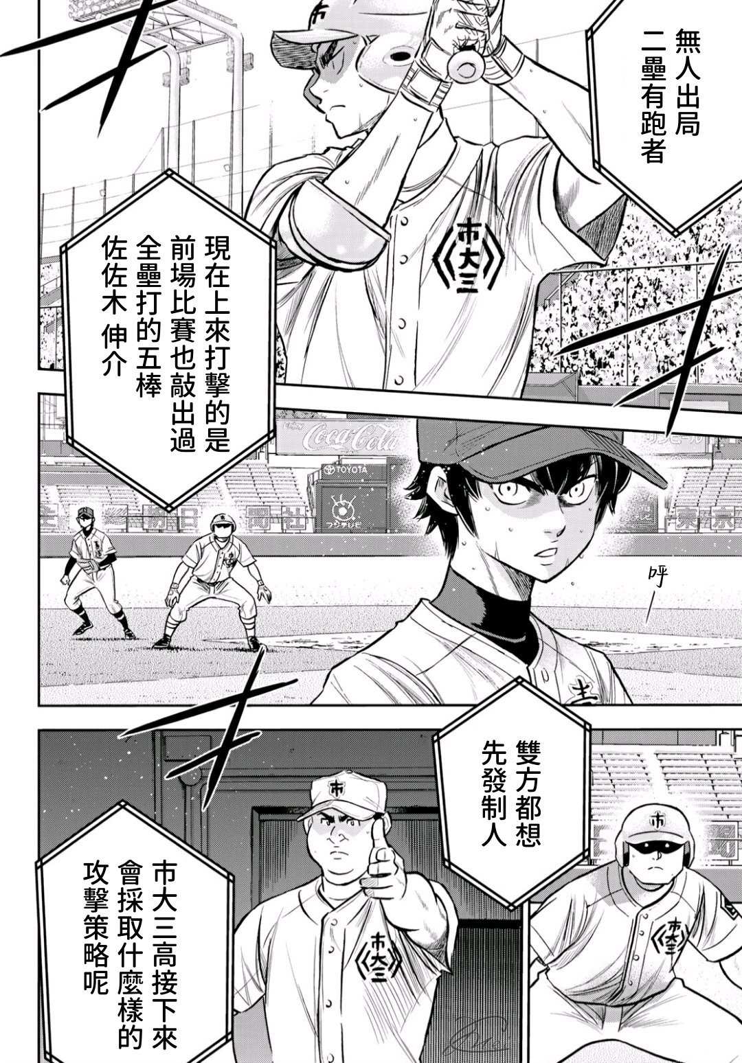钻石王牌漫画,第2部228话积少成多2图
