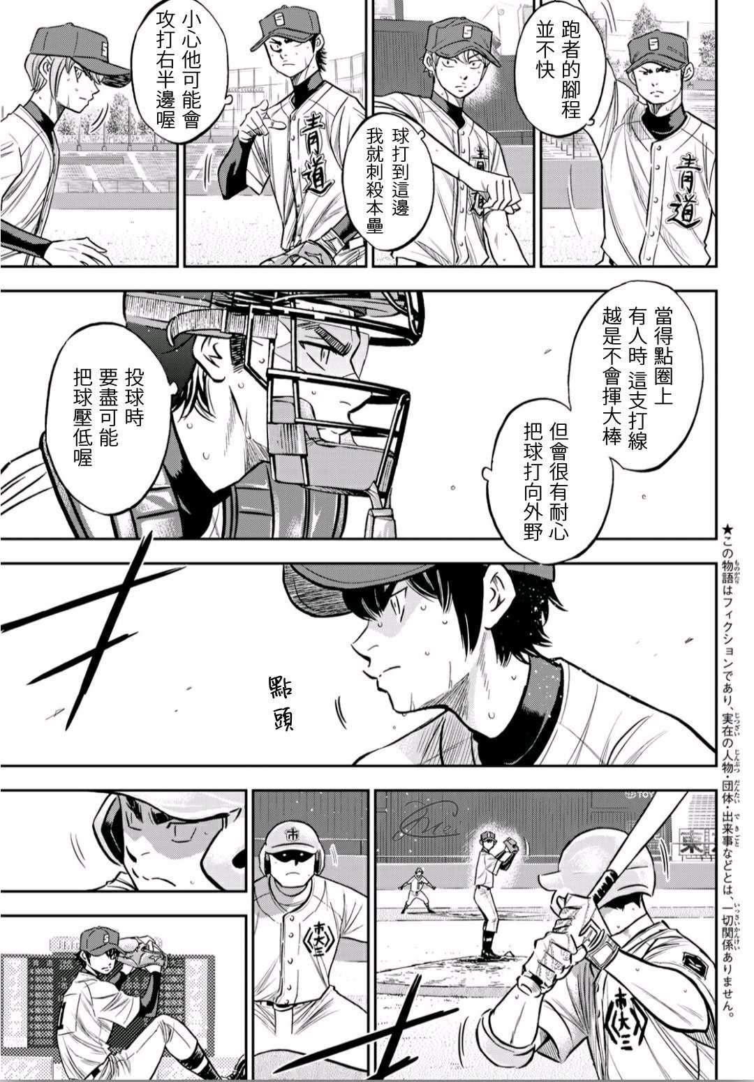 钻石王牌漫画,第2部228话积少成多3图