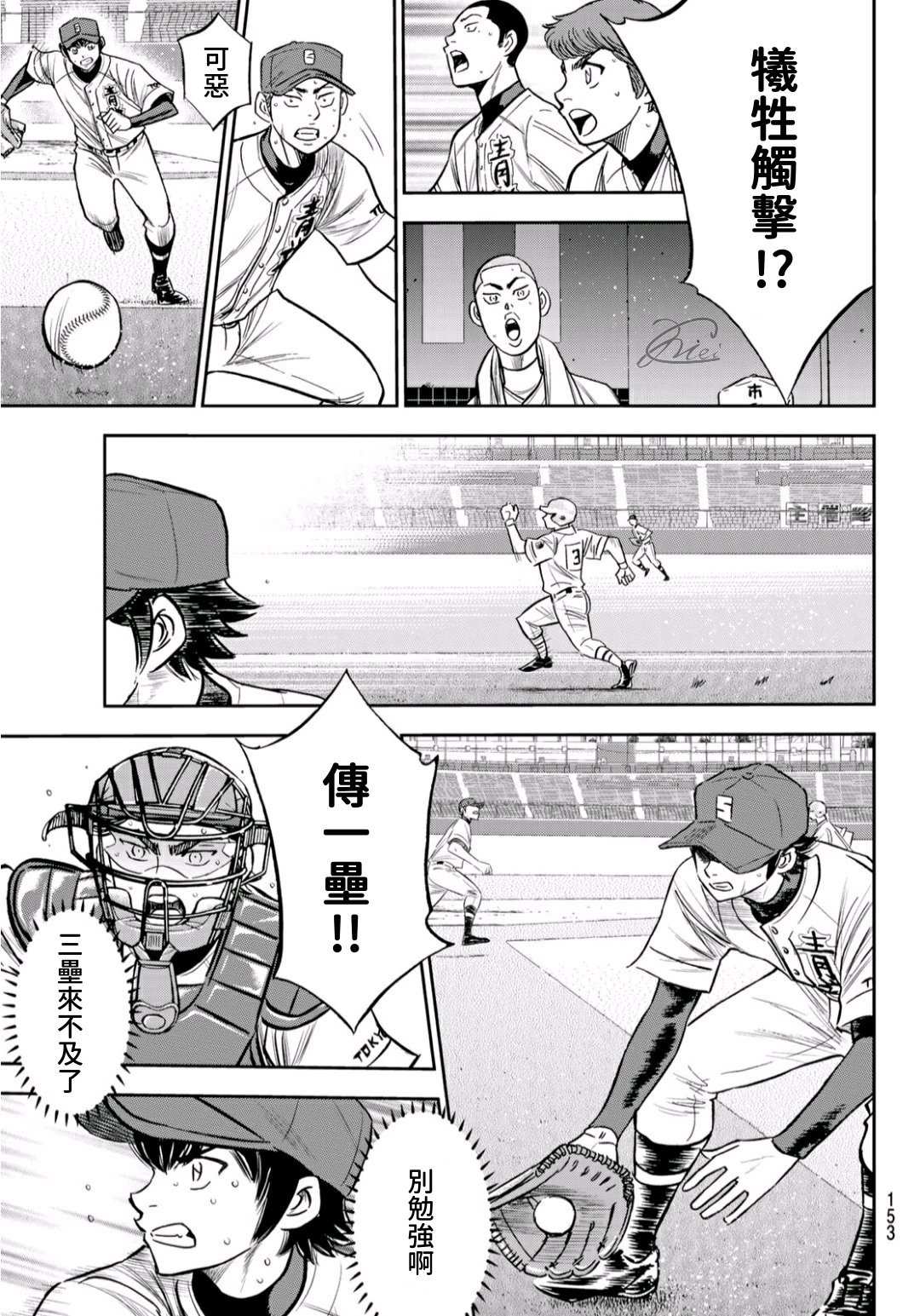 钻石王牌漫画,第2部228话积少成多5图