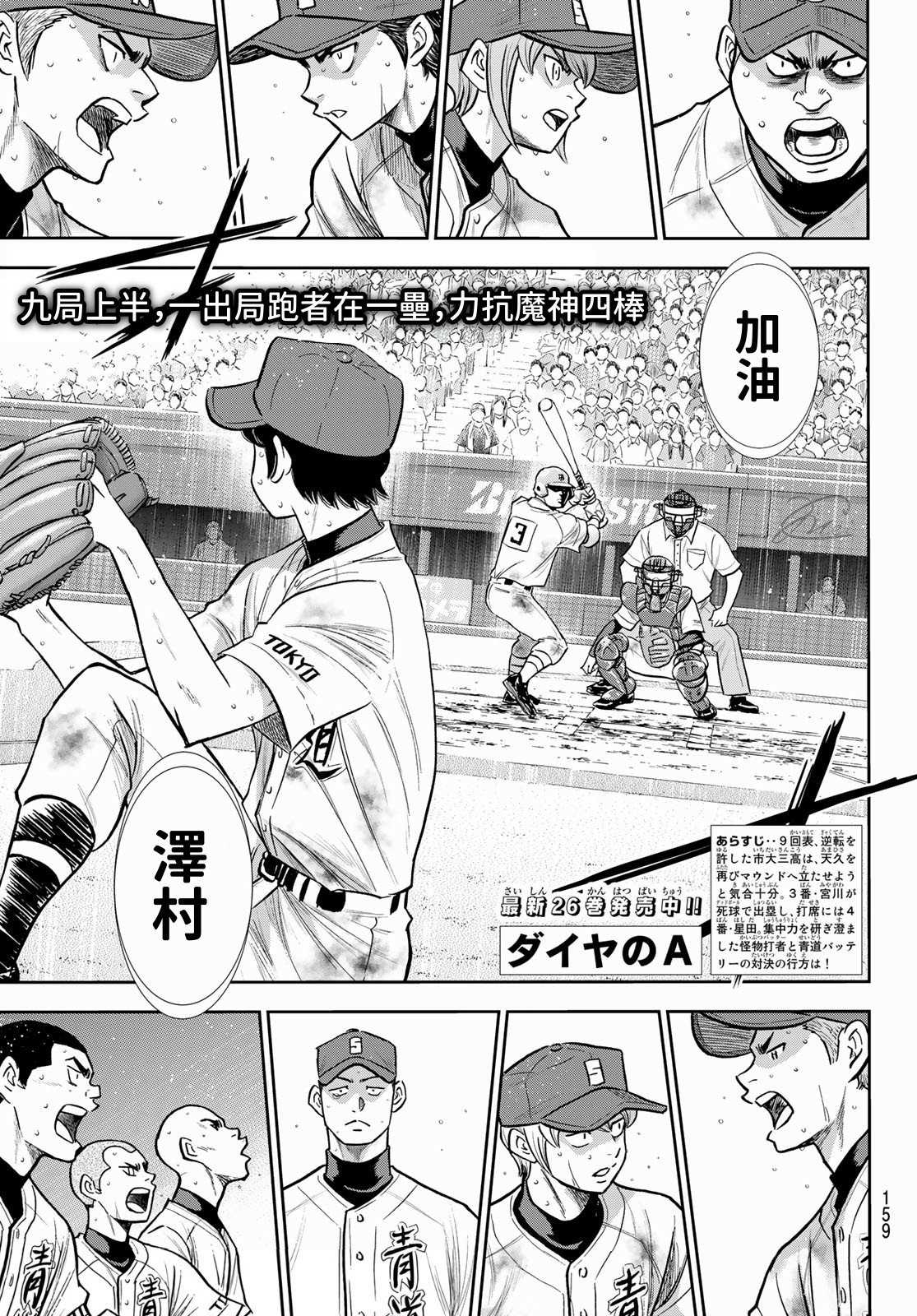 钻石王牌之重来的荣纯漫画,第2部第253话投进那双手套1图