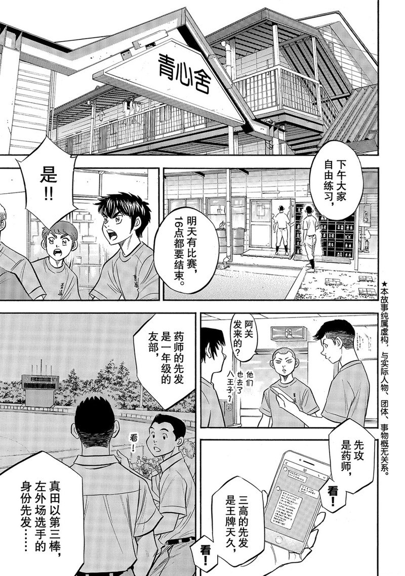 钻石王牌第二季在线免费观看漫画,第2部172话2图