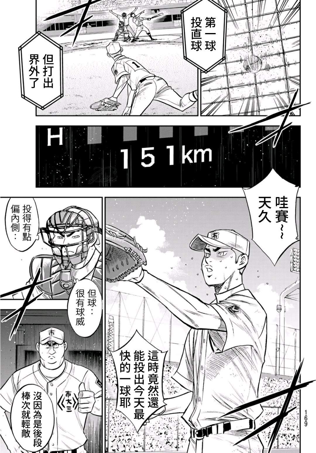 钻石王牌第4季免费观看漫画,第2部242话我的战斗3图