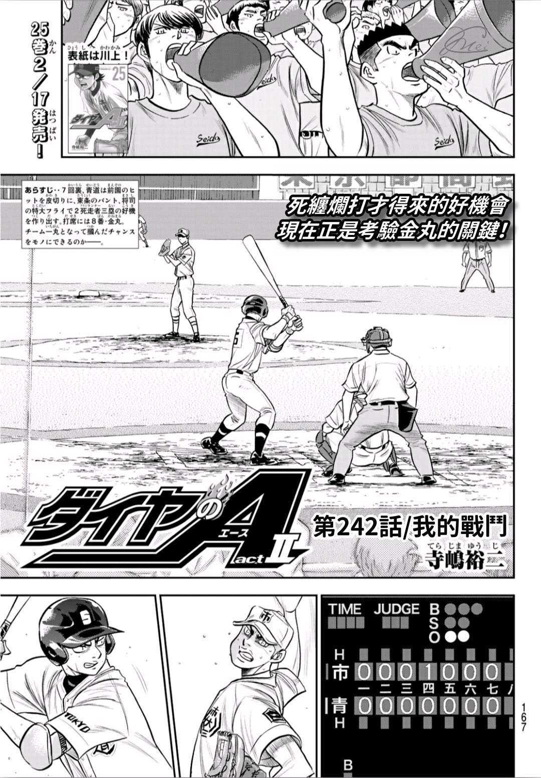 钻石王牌第4季免费观看漫画,第2部242话我的战斗1图