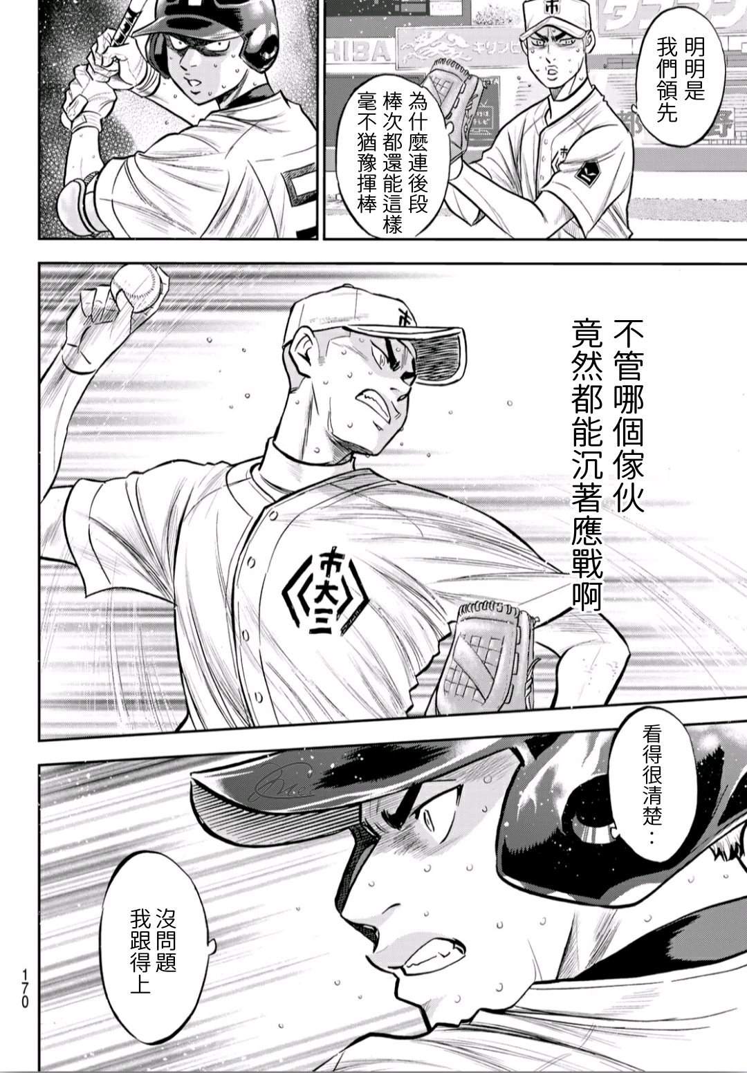钻石王牌第4季免费观看漫画,第2部242话我的战斗4图