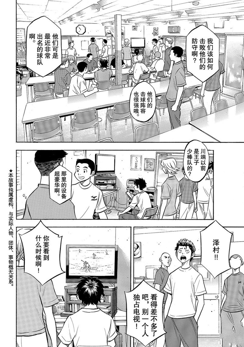 钻石王牌漫画解说漫画,第2部159话3图