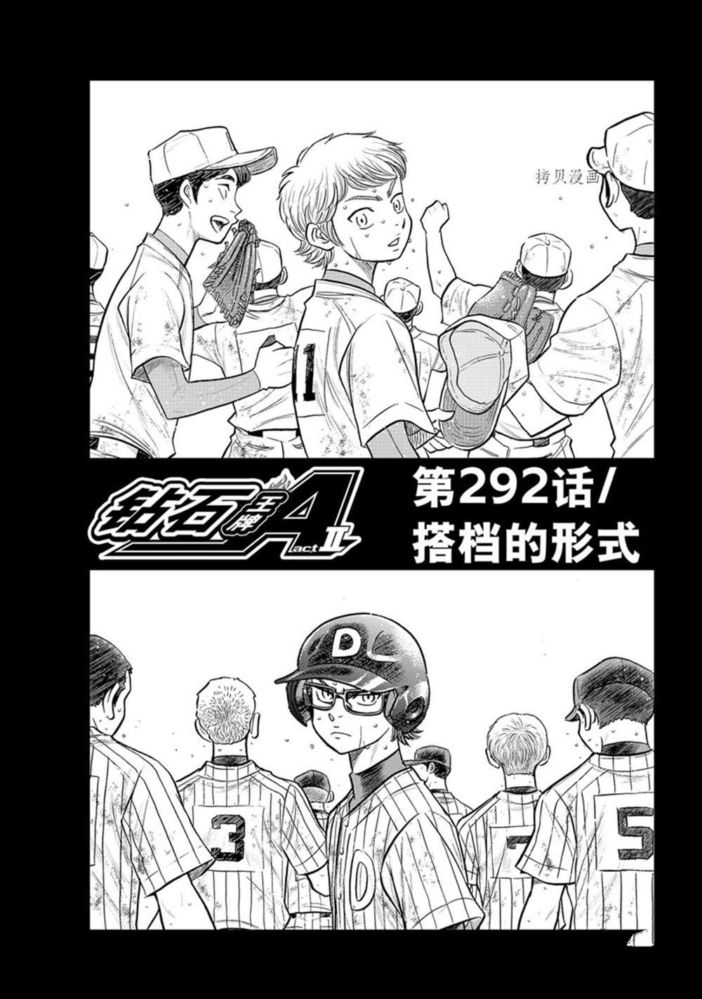 钻石王牌第三季全集漫画,第二季第292话1图