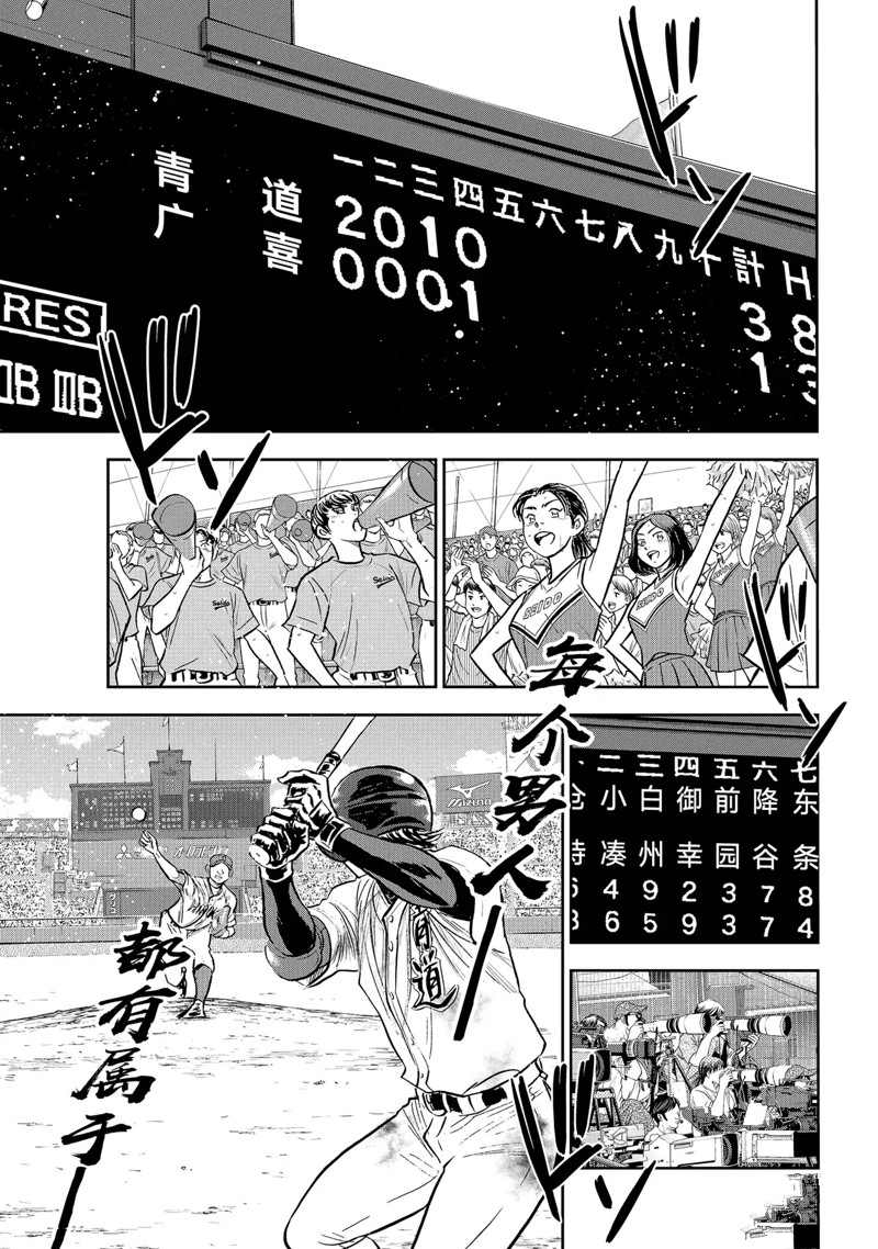 钻石王牌漫画完结了吗漫画,第二季第308话4图