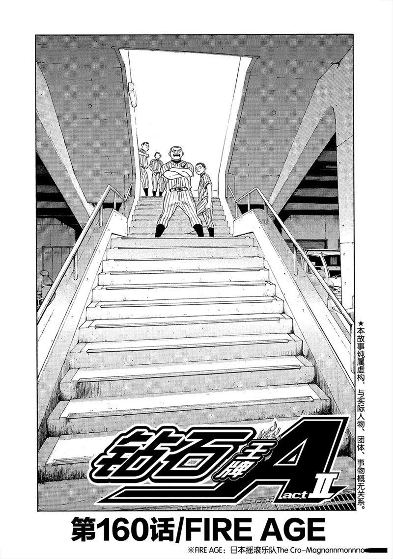 钻石王牌之投手归来小说漫画,第2部160话2图