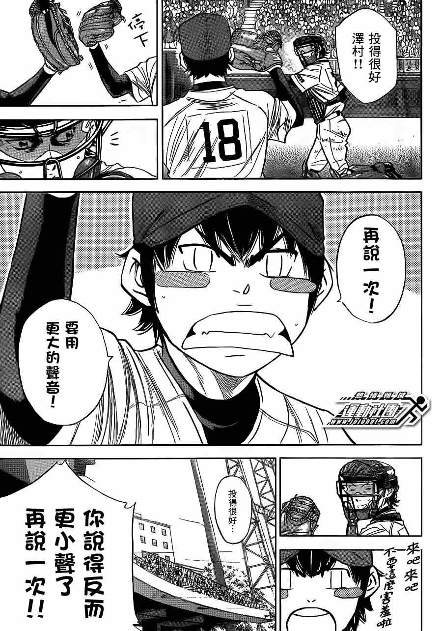 钻石王牌结局漫画,第398话4图