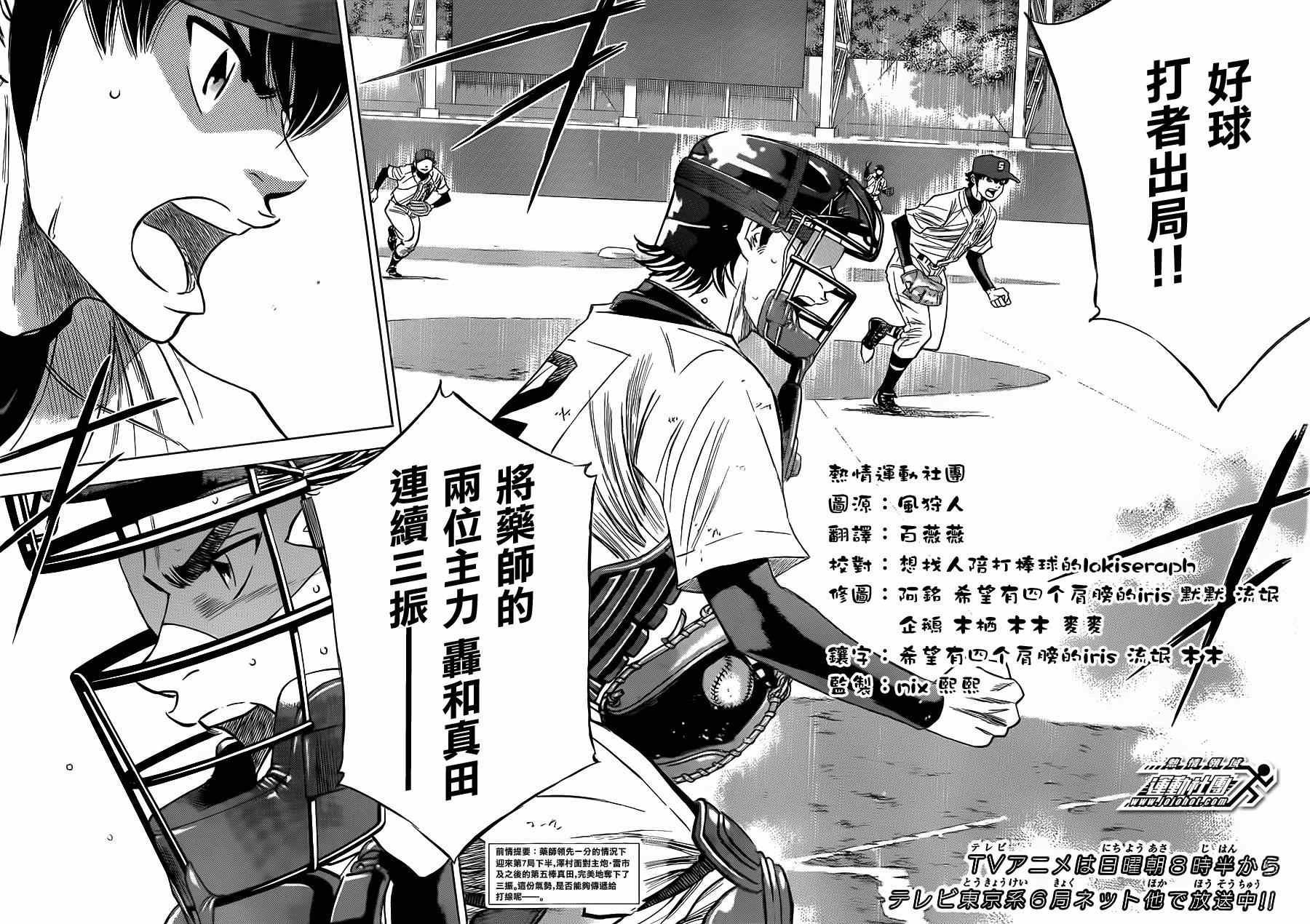 钻石王牌结局漫画,第398话2图
