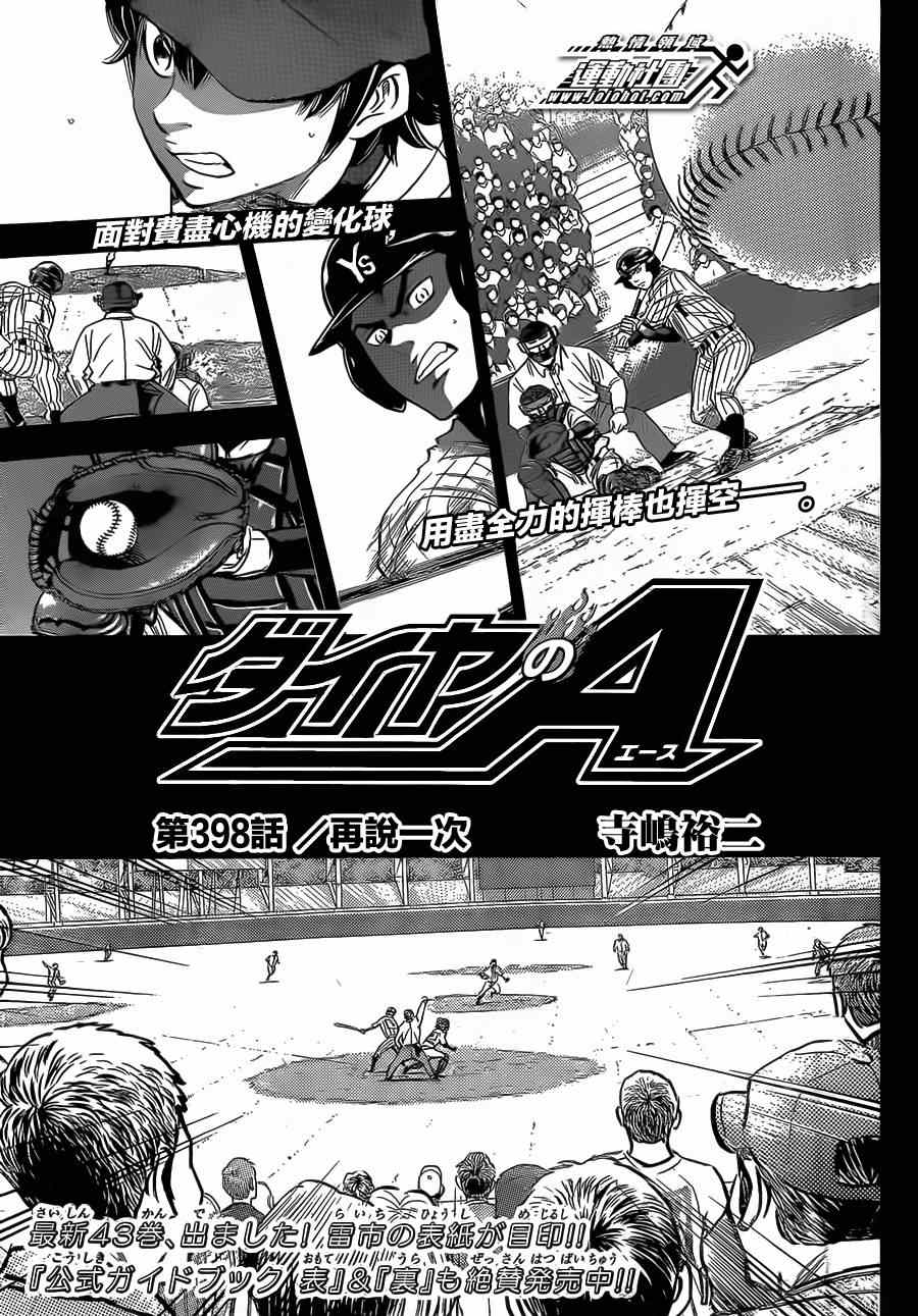 钻石王牌结局漫画,第398话1图