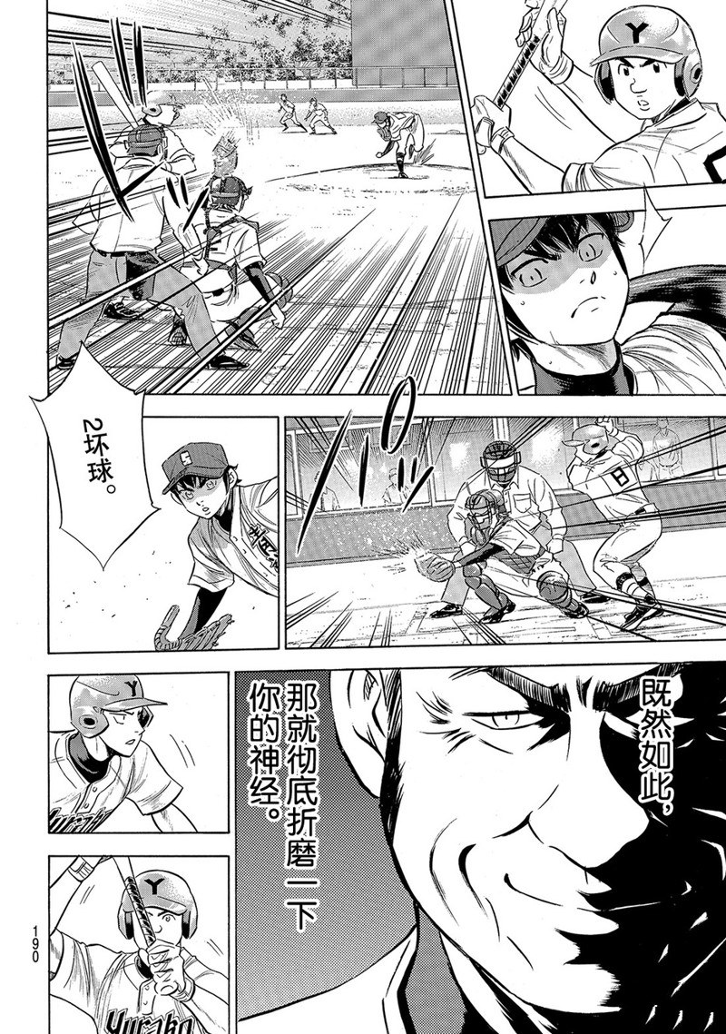 钻石王牌同人文无cp漫画,第2部148话4图
