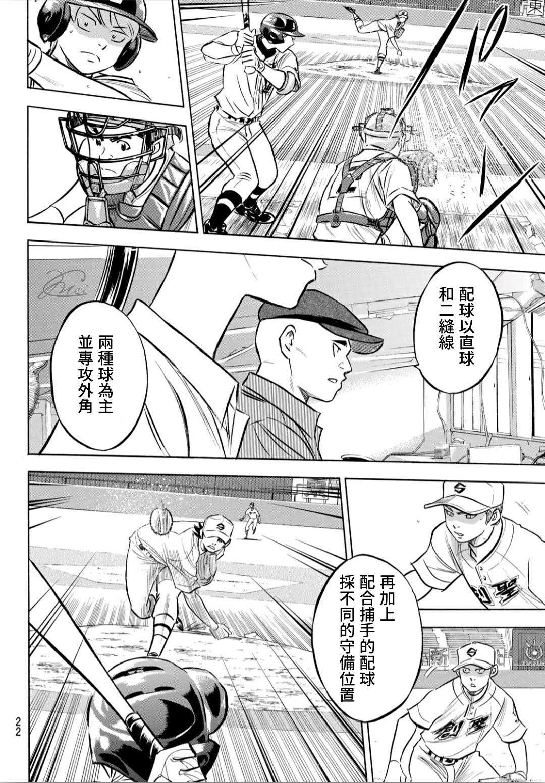 钻石王牌结局漫画,钻石王牌207强音5图