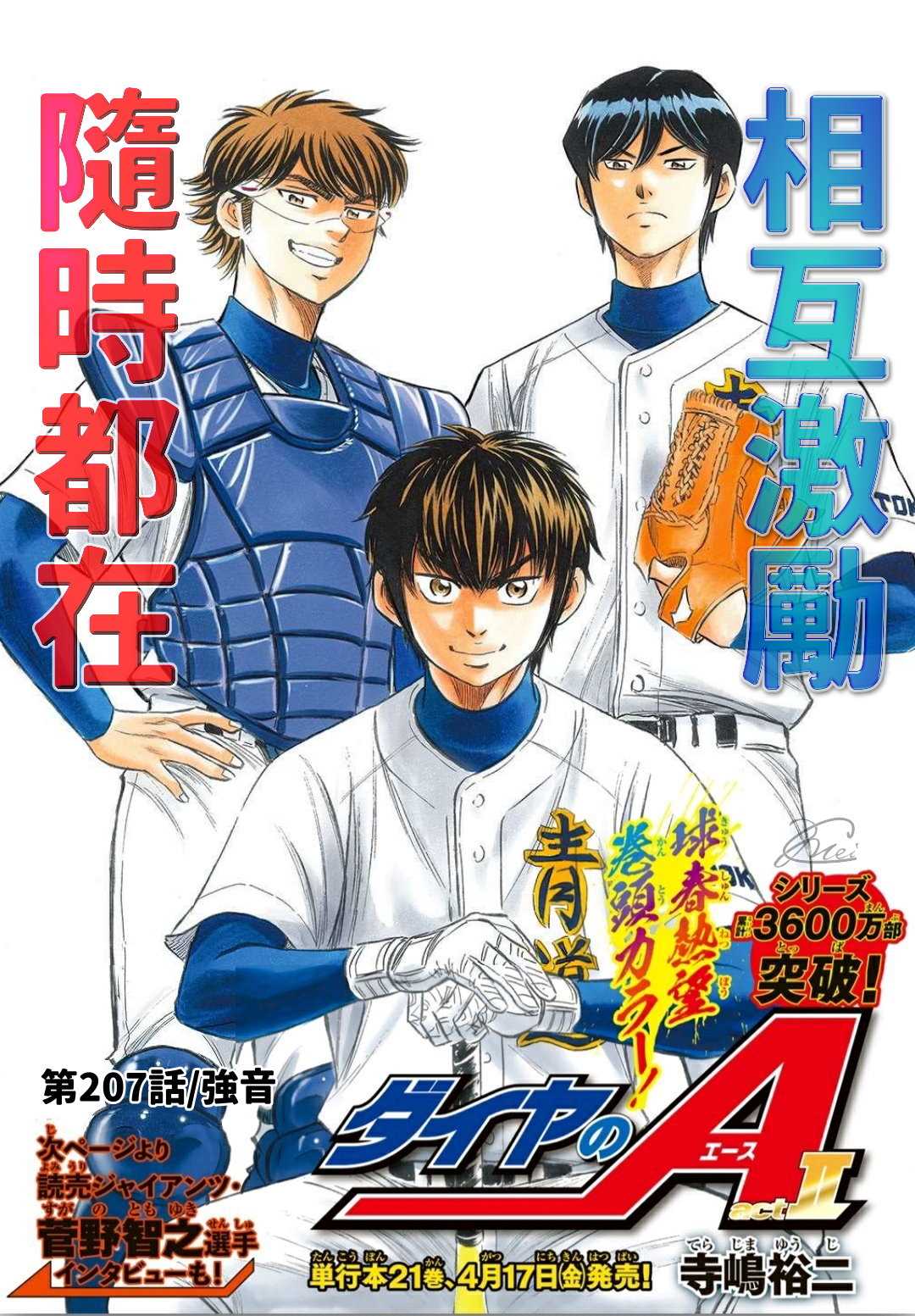 钻石王牌结局漫画,钻石王牌207强音1图