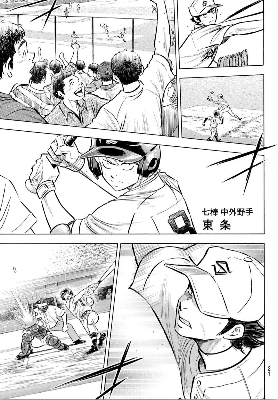 钻石王牌结局漫画,钻石王牌207强音4图
