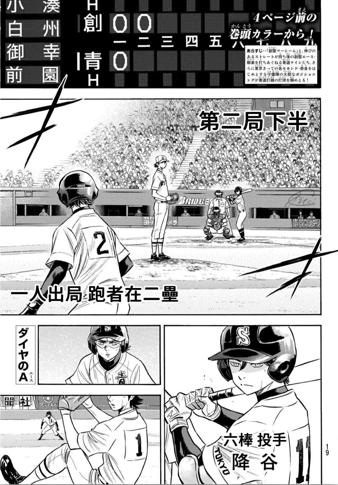 钻石王牌结局漫画,钻石王牌207强音2图