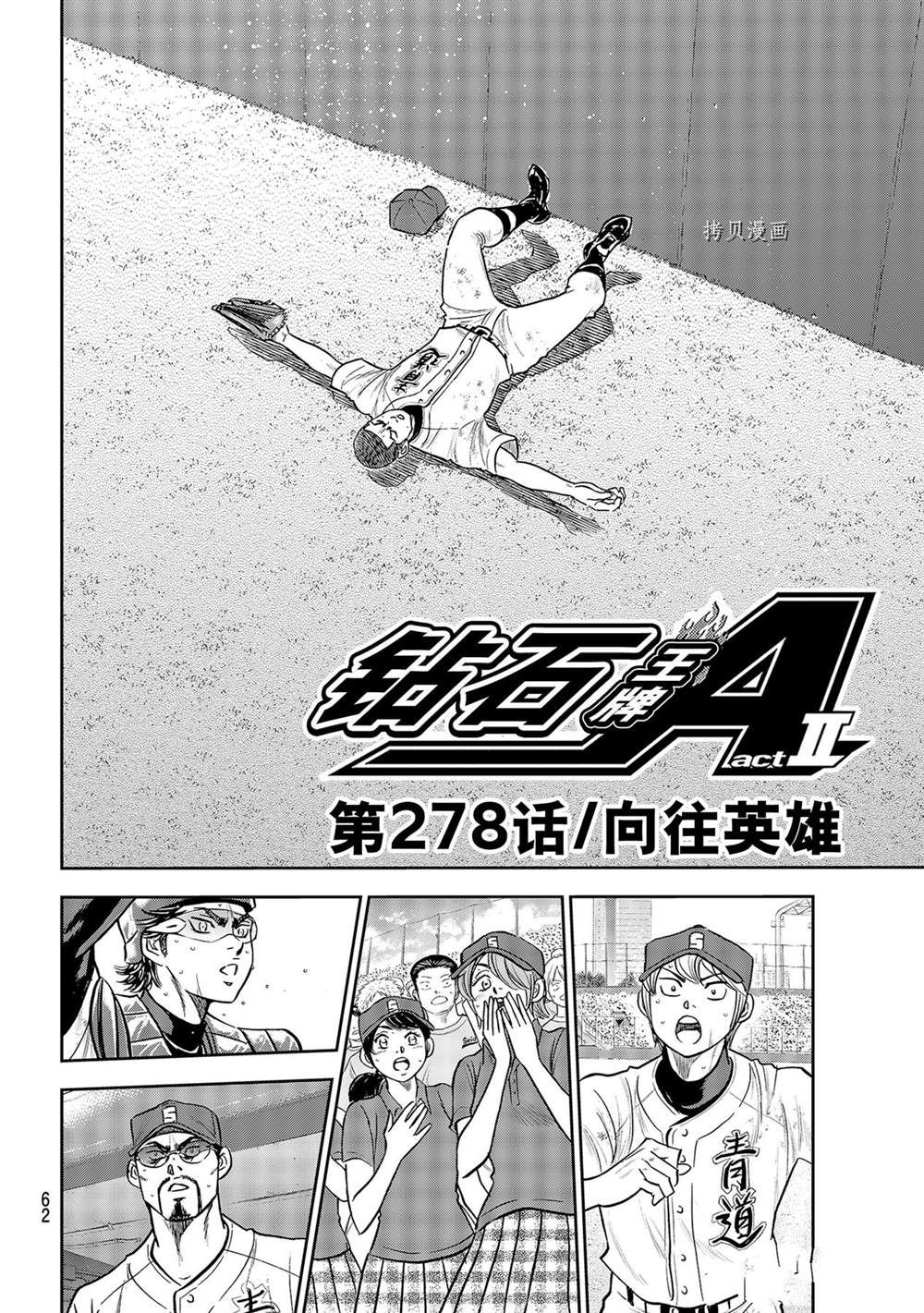 钻石王牌act3漫画漫画,第二季第279话2图