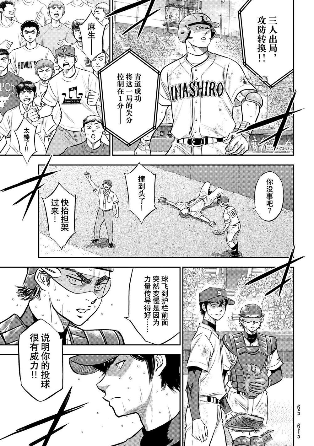 钻石王牌act3漫画漫画,第二季第279话5图