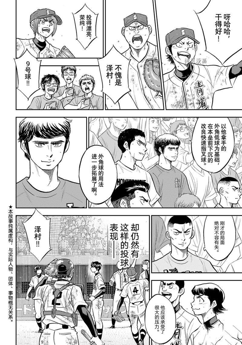 钻石王牌同人文无cp漫画,第二季第296话4图