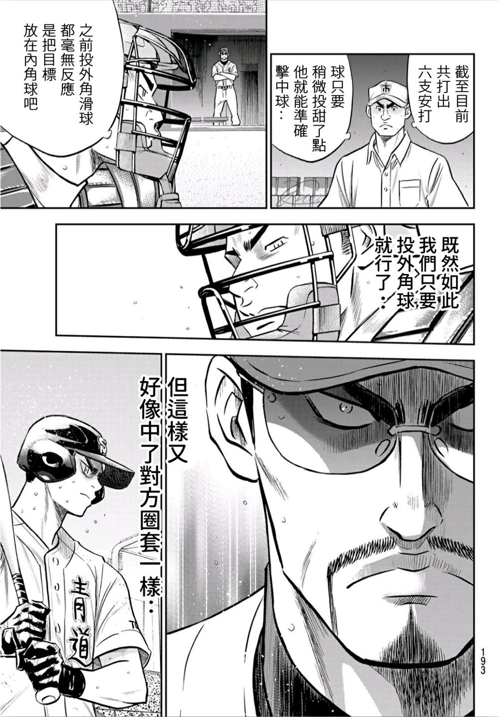 第2部241话来自青道的施压4